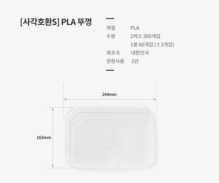 [사각호환S] PLA 뚜껑 300개